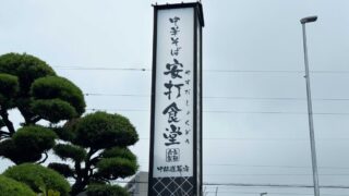 蕨 安打食堂