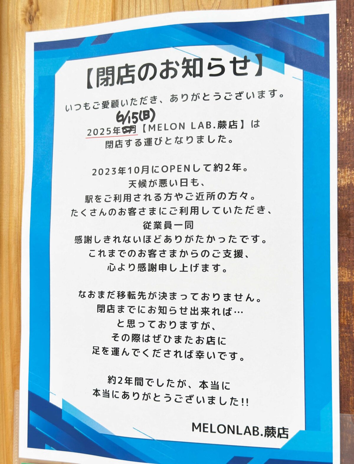 蕨MELONLAB.