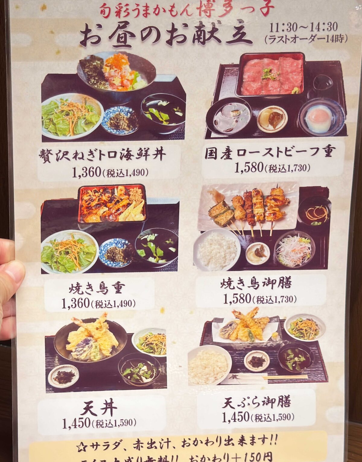 博多っ子樹モールプラザ店