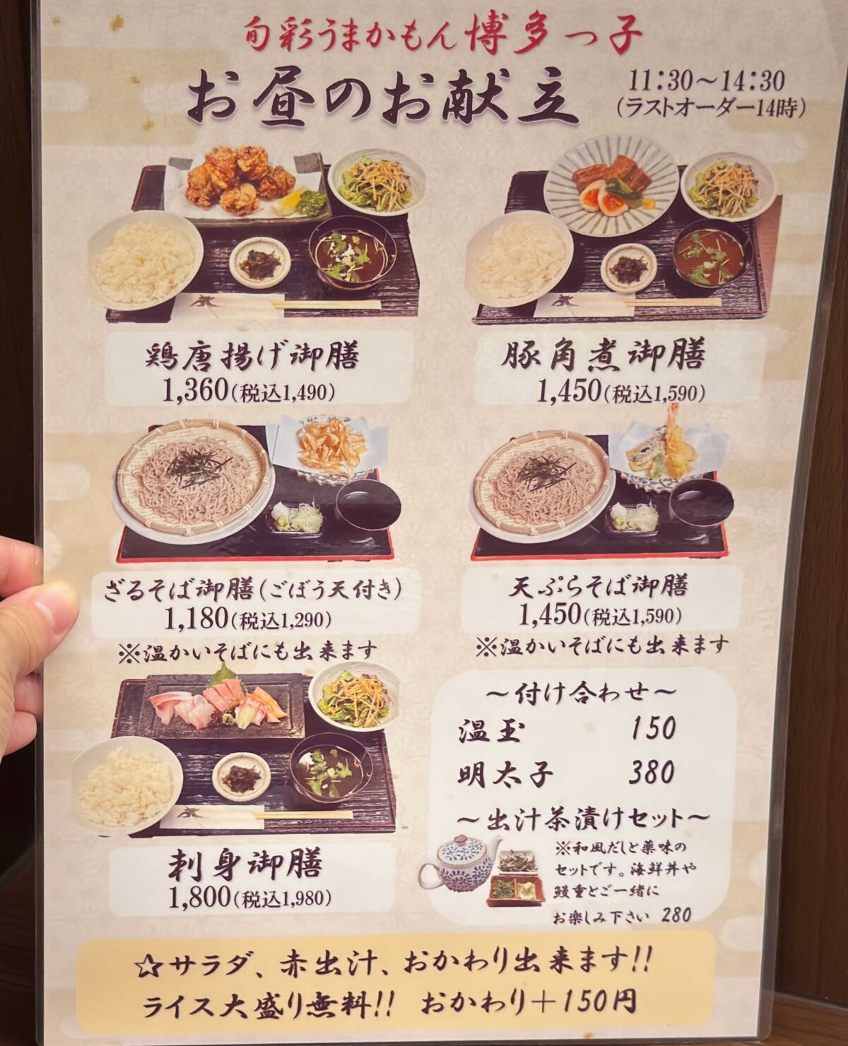 博多っ子樹モールプラザ店