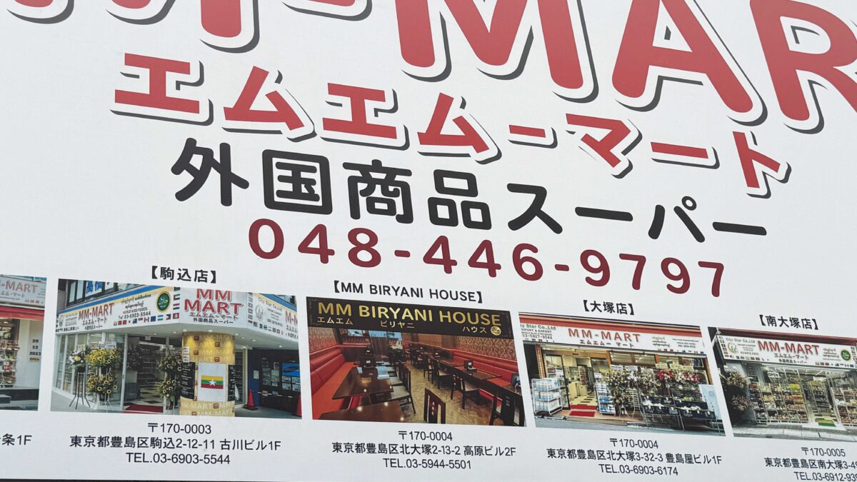 MM-MART