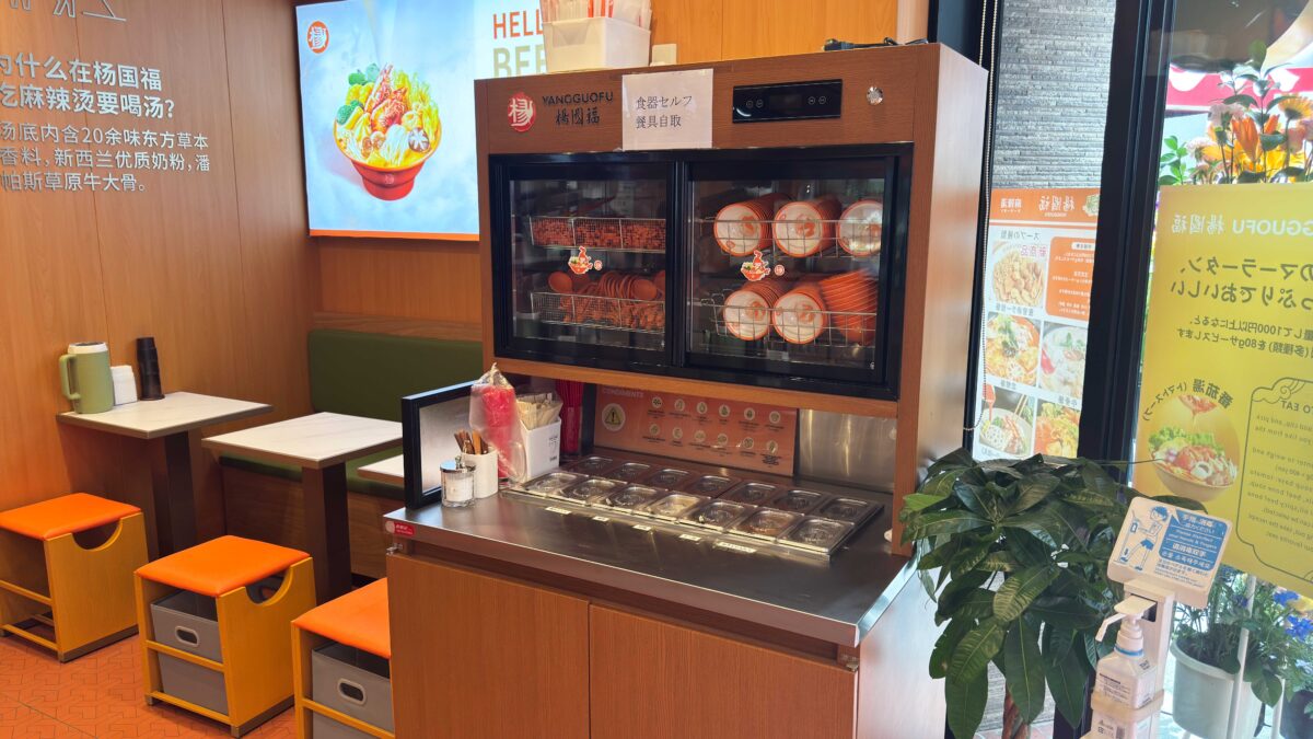 楊國福 麻辣湯