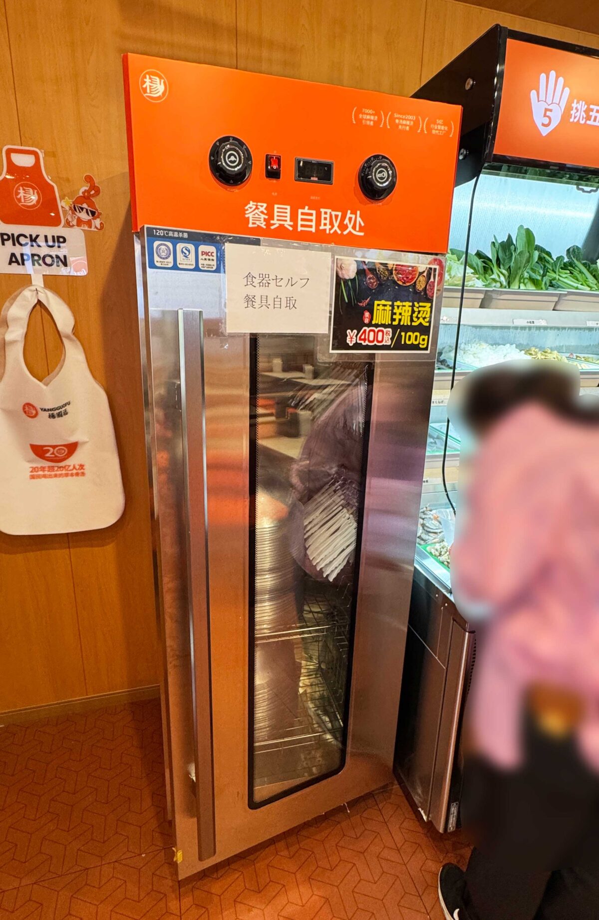 楊國福 麻辣湯