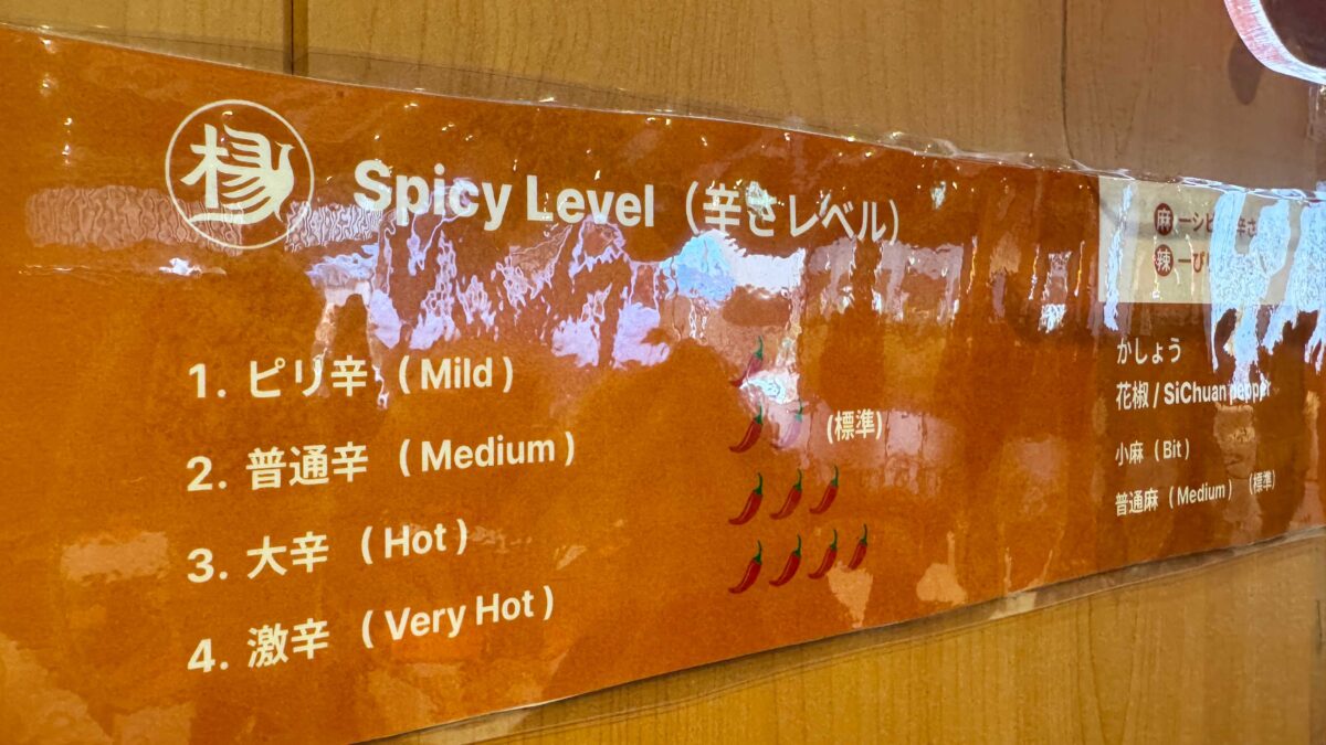 楊國福 麻辣湯