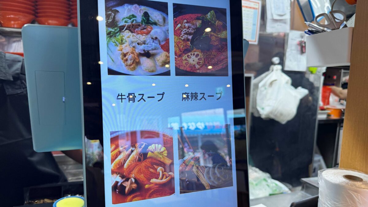 楊國福 麻辣湯