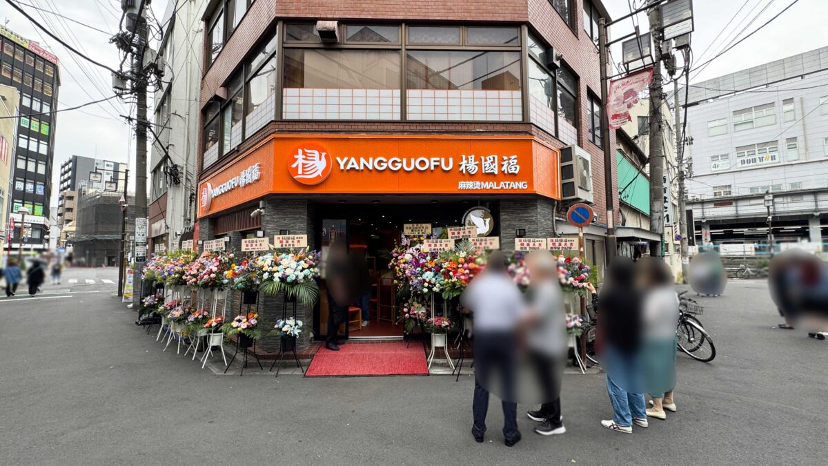 楊國福 麻辣湯
