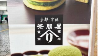 コレもう食べた蕨