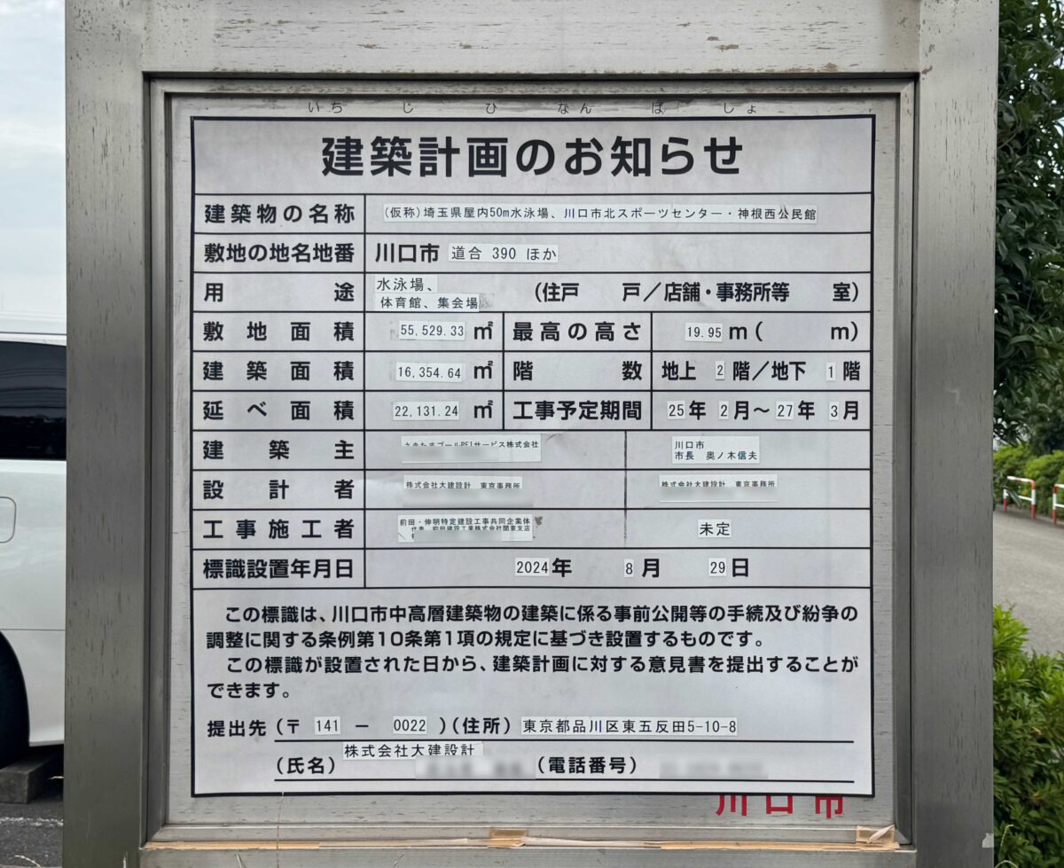 埼玉県屋内50m水泳場