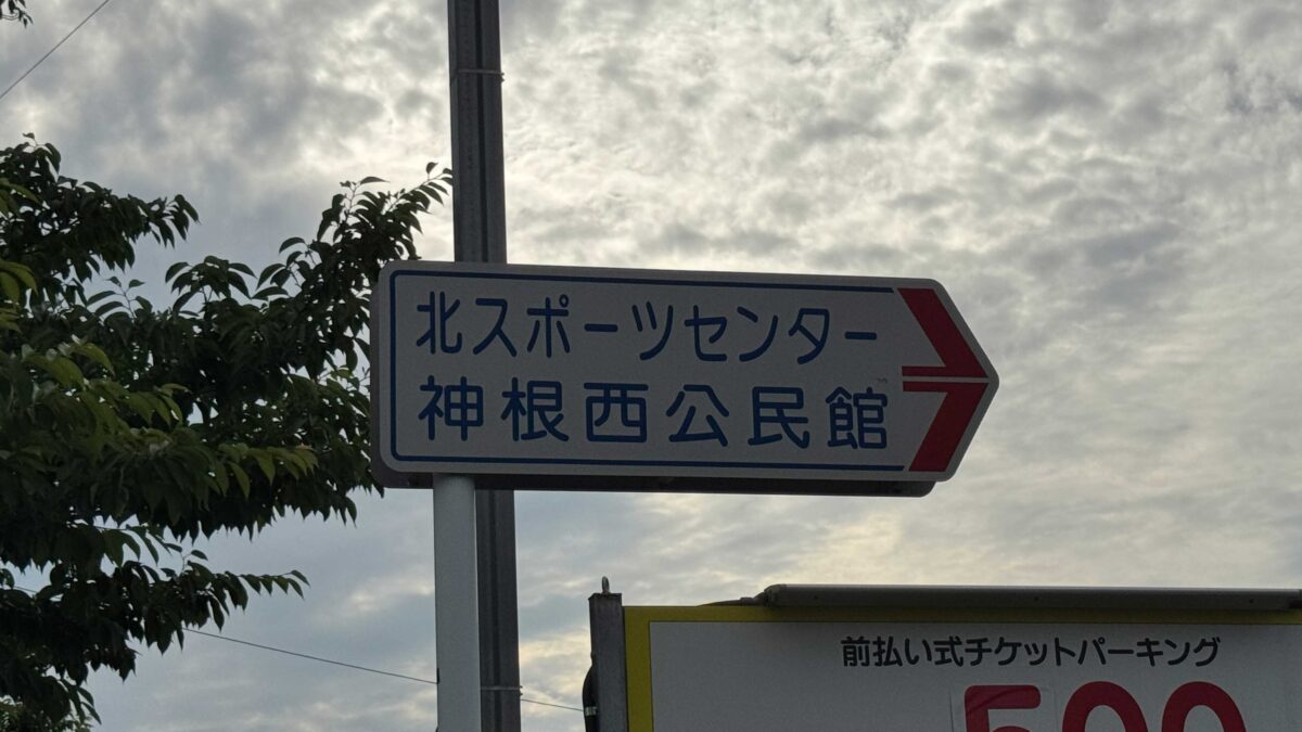 埼玉県屋内50m水泳場