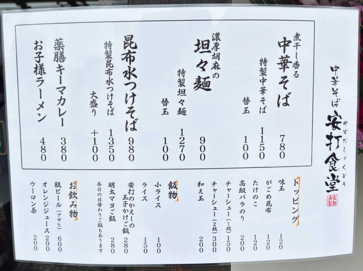 蕨 安打食堂