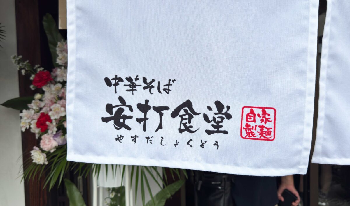 蕨 安打食堂