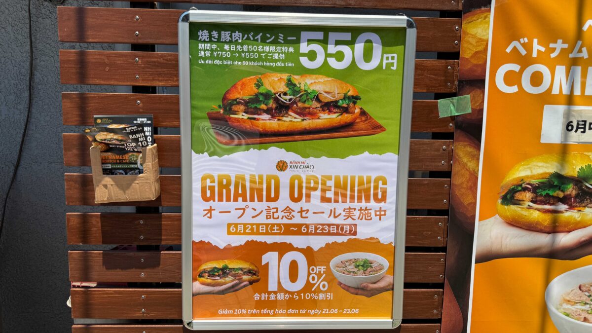 バインミーシンチャオ西川口店