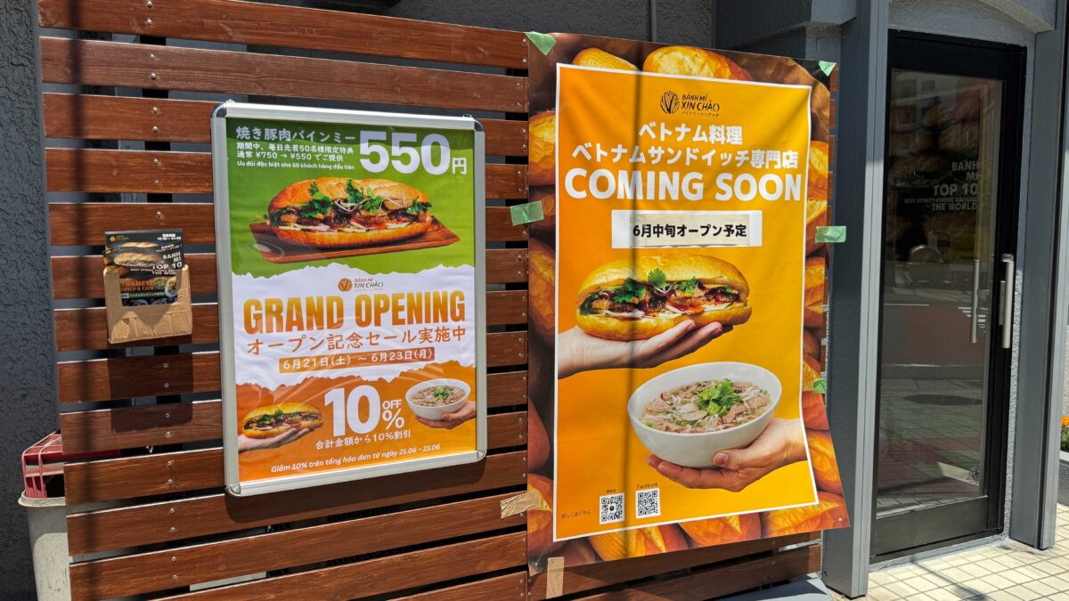 バインミーシンチャオ西川口店