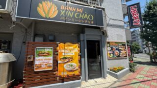 バインミーシンチャオ西川口店