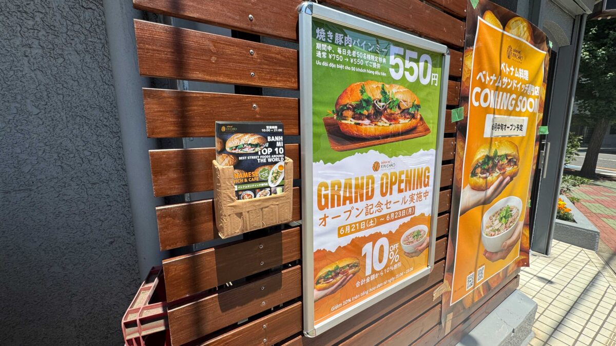 バインミーシンチャオ西川口店