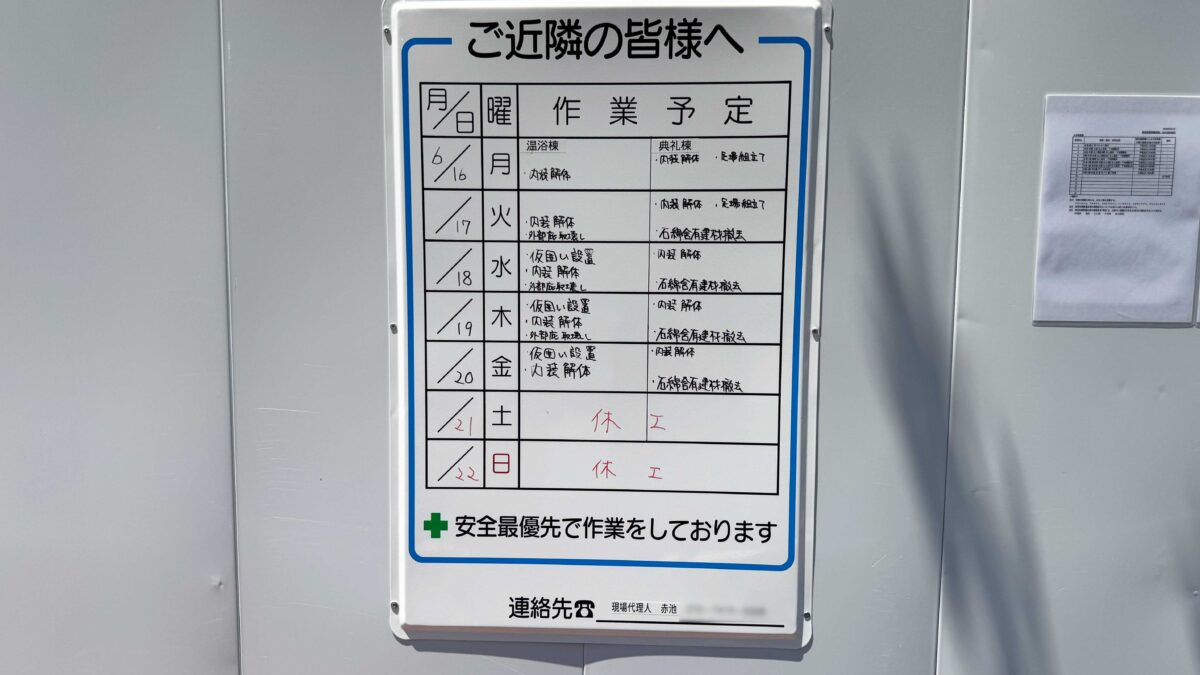 ゆの郷