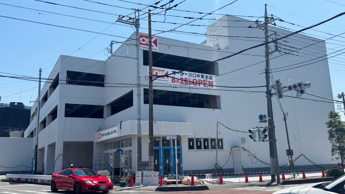 オーケー川口中青木店
