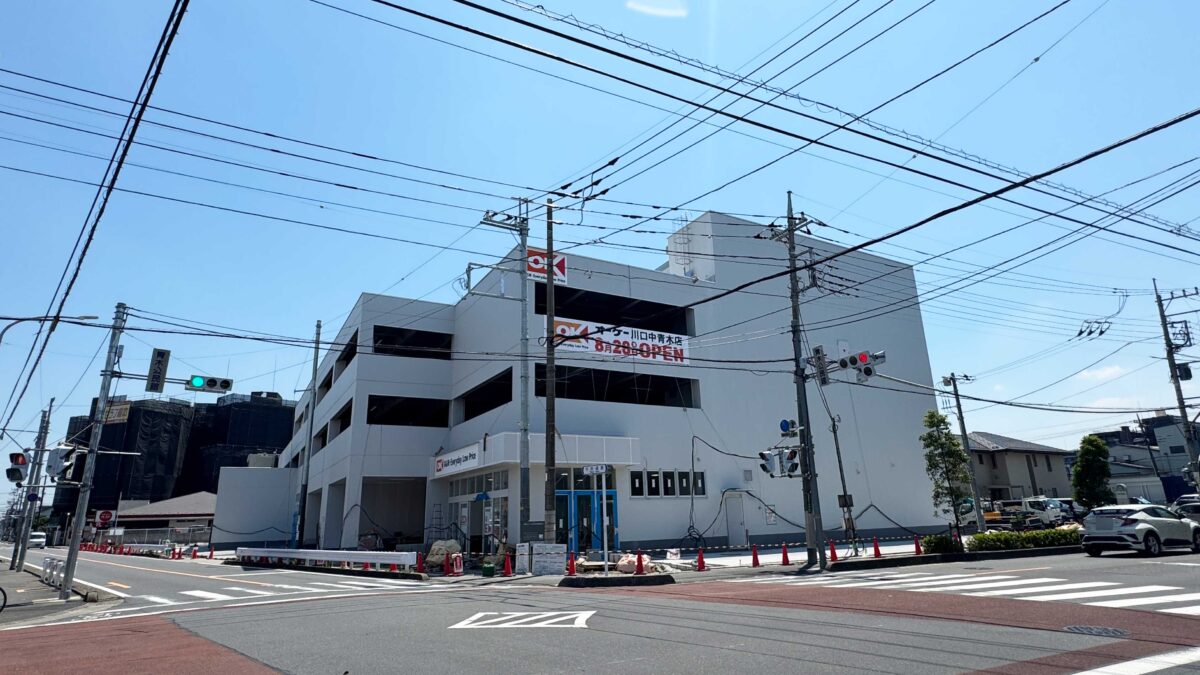オーケー川口中青木店