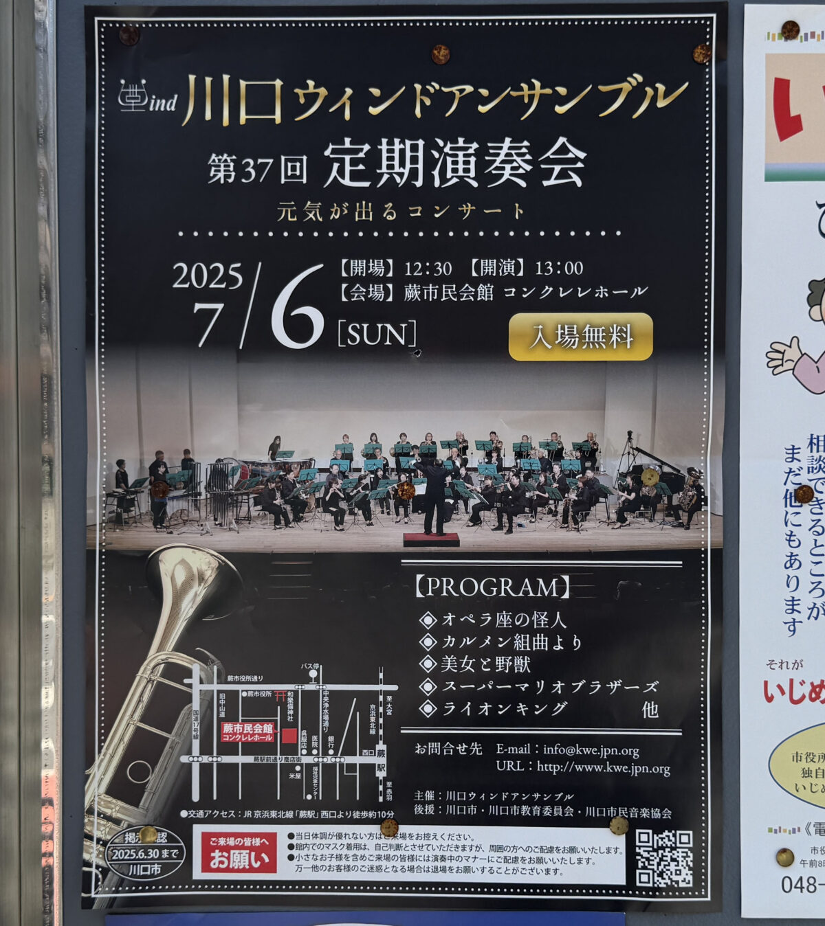川口ウィンドアンサンブル