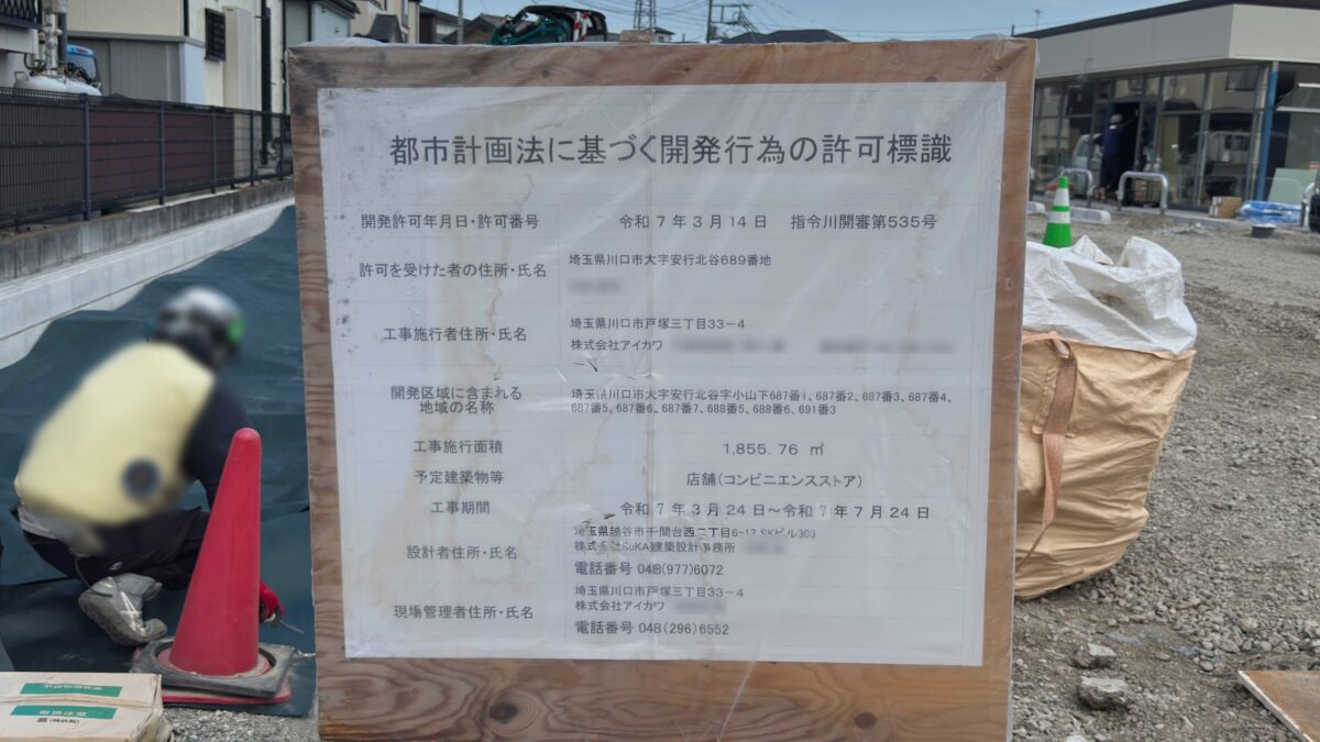セブンイレブン安行北谷店