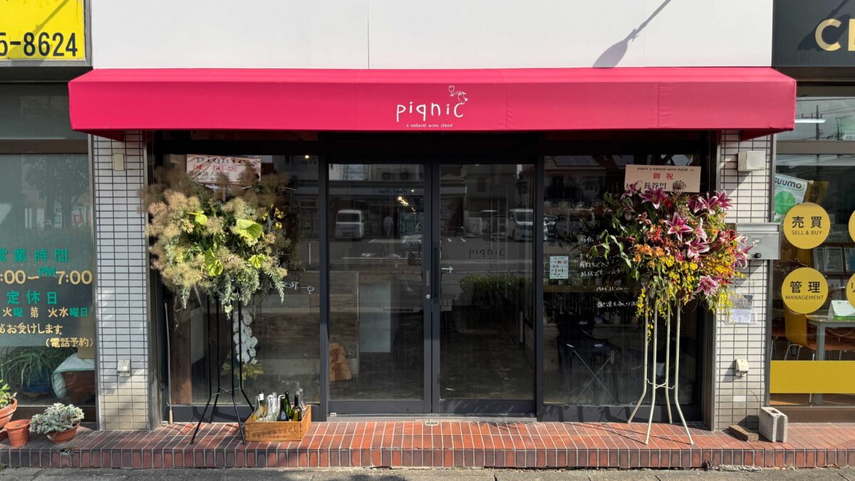 戸塚piqniq