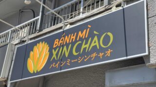 バインミーシンチャオ西川口店