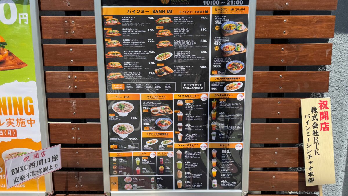 バインミーシンチャオ西川口店