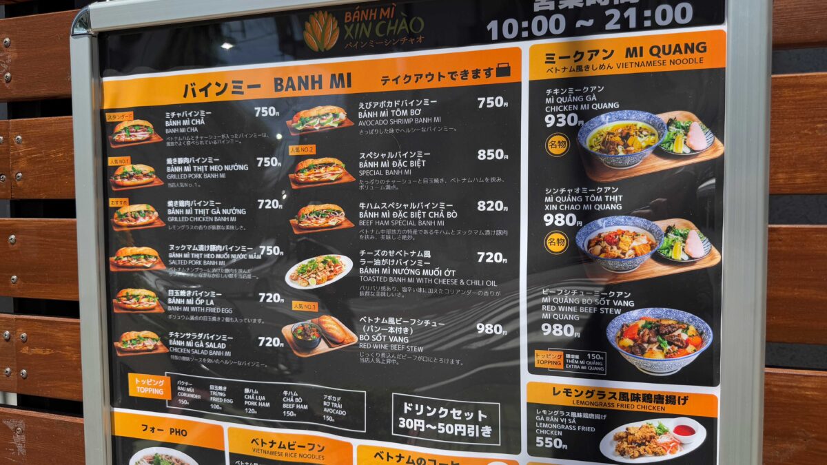 バインミーシンチャオ西川口店