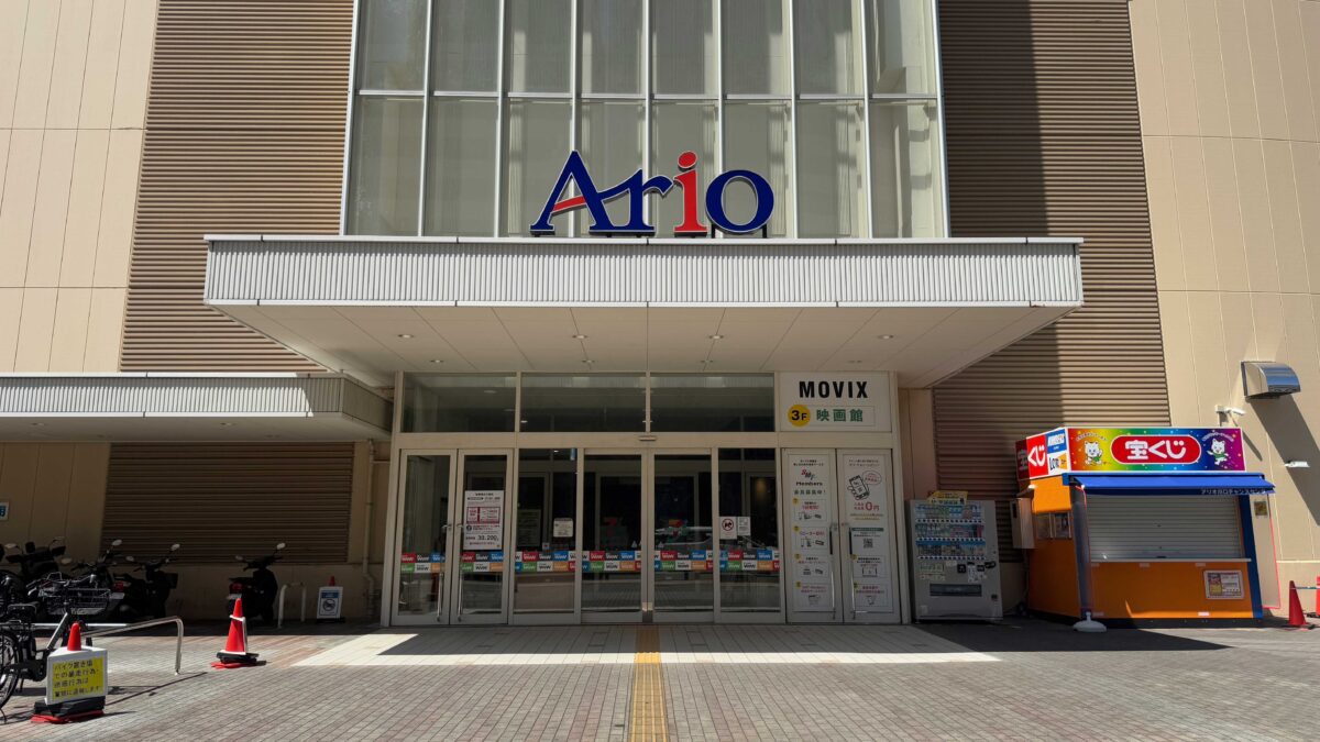 アリオ川口