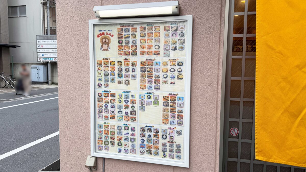 たぬき川口店