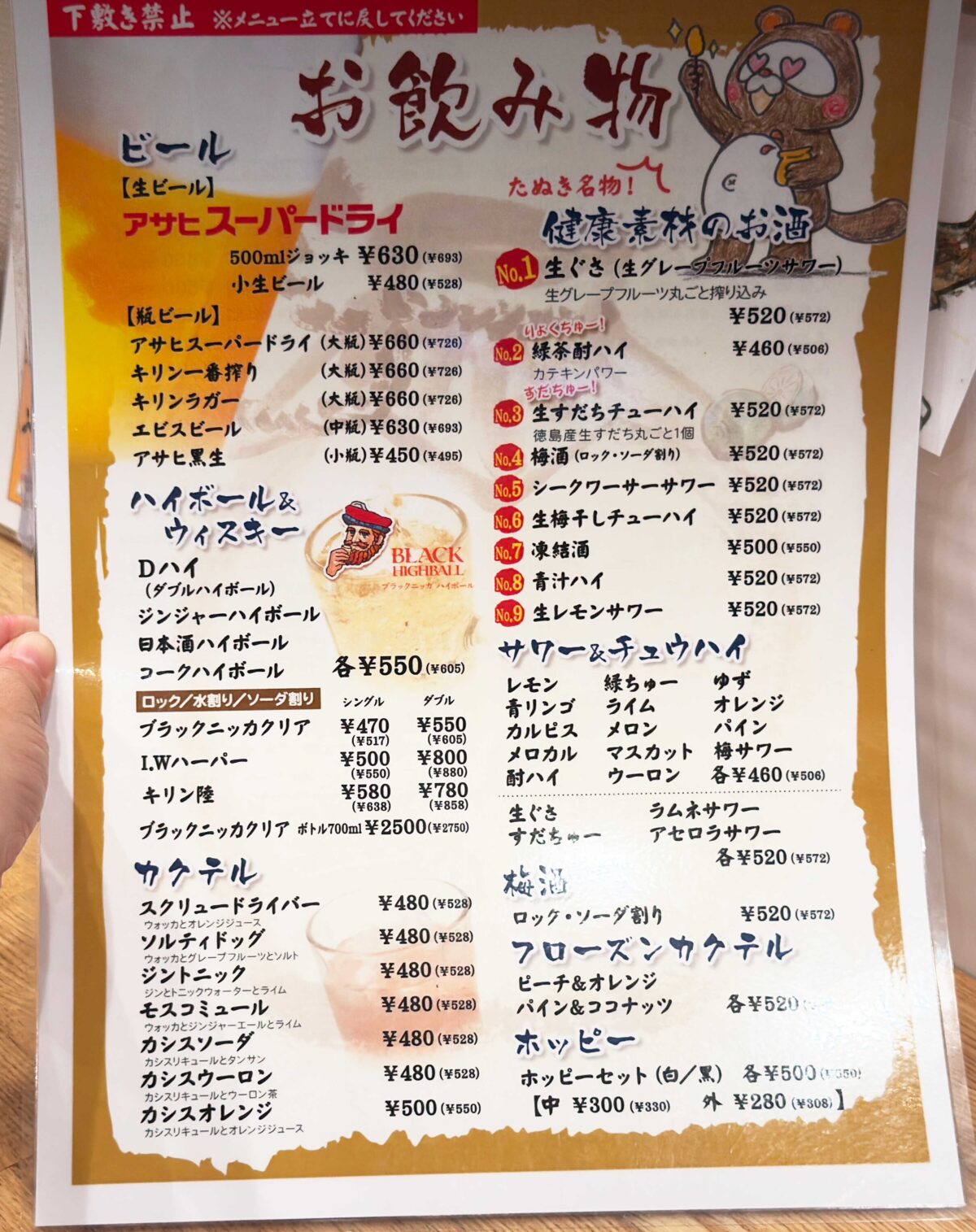 たぬき川口店