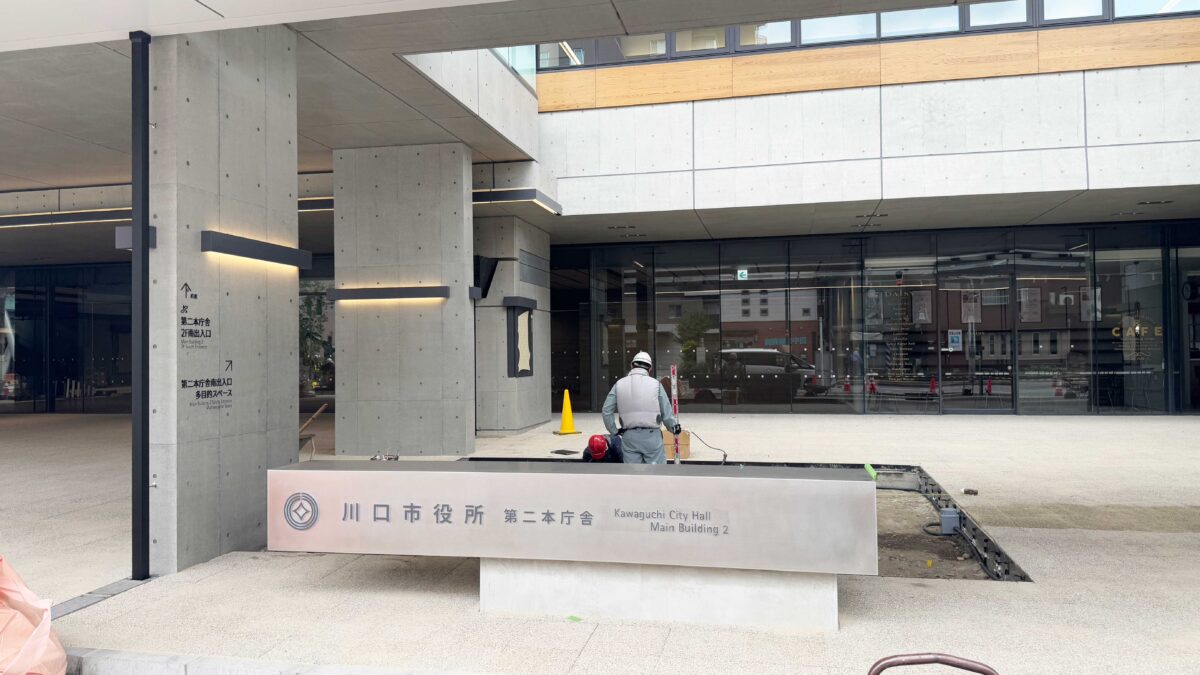 川口市役所新庁舎2期棟R070624