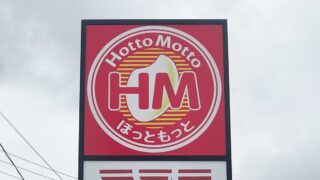 ほっともっと川口芝店