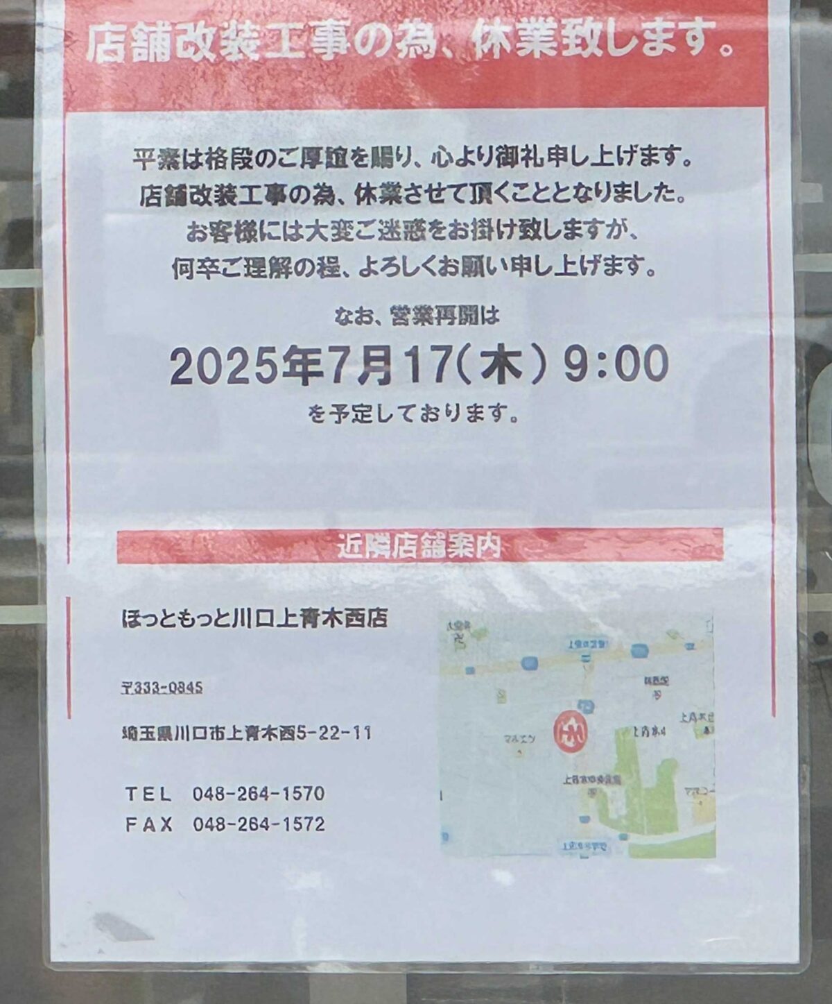 ほっともっと川口芝店