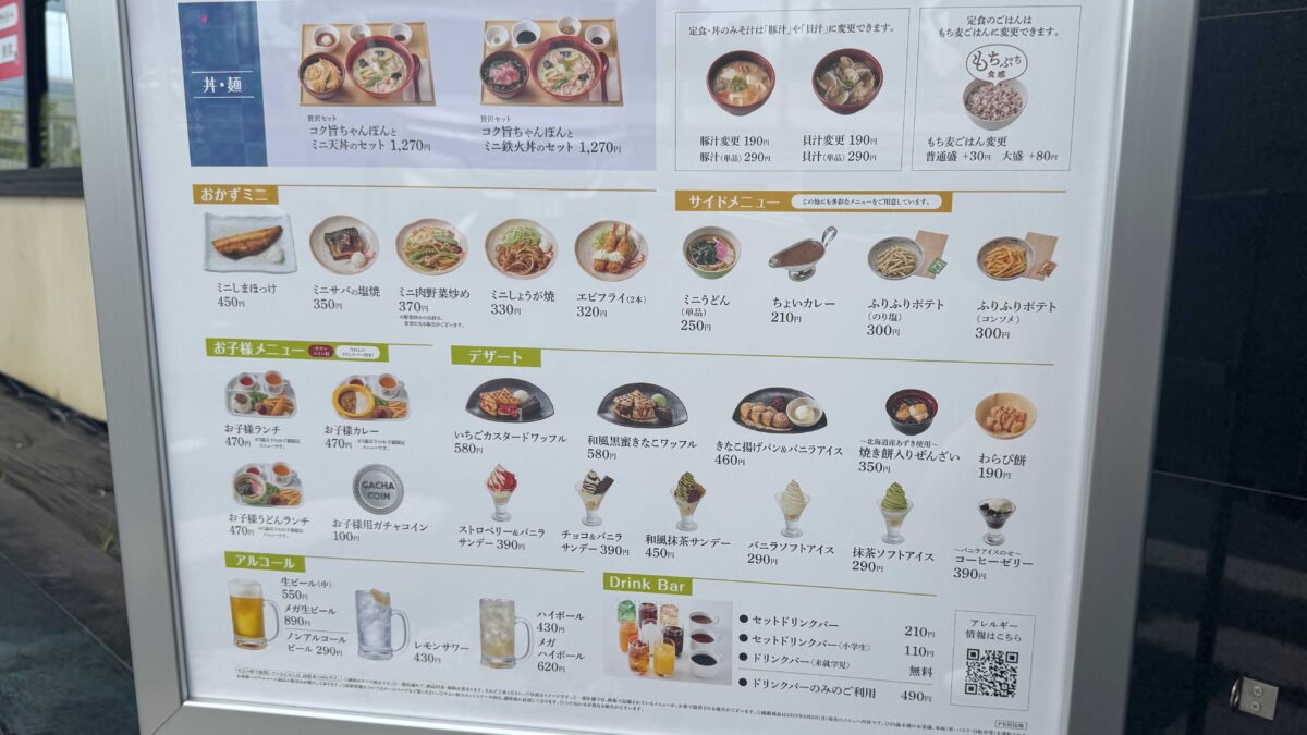 やよい軒 川口芝店