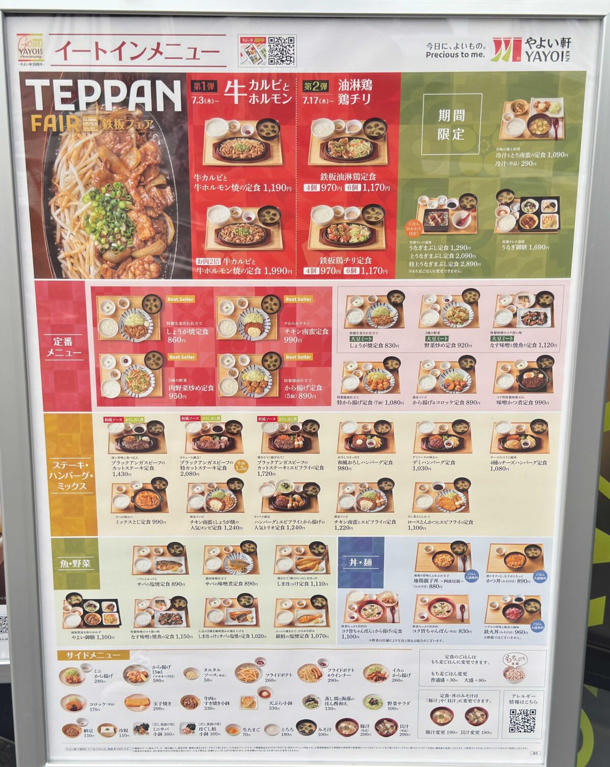 やよい軒 川口芝店