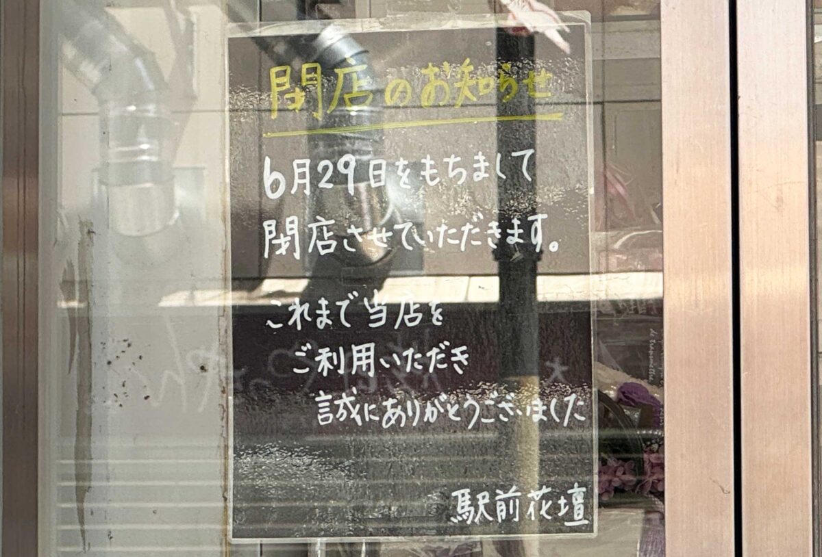川口駅前　駅前花壇