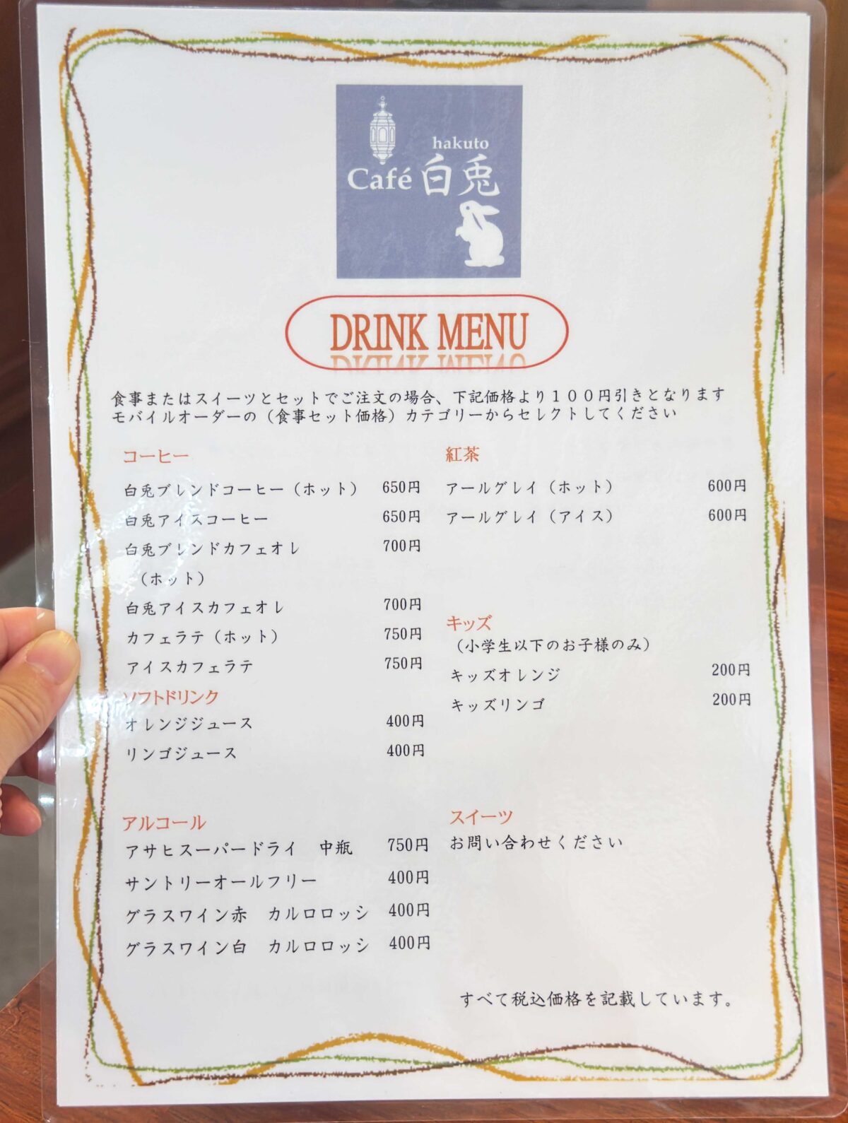 cafe白兎