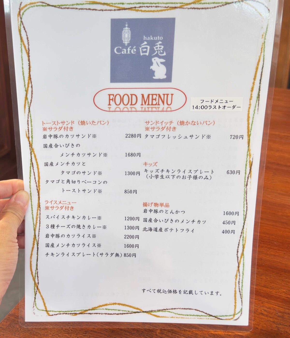 cafe白兎