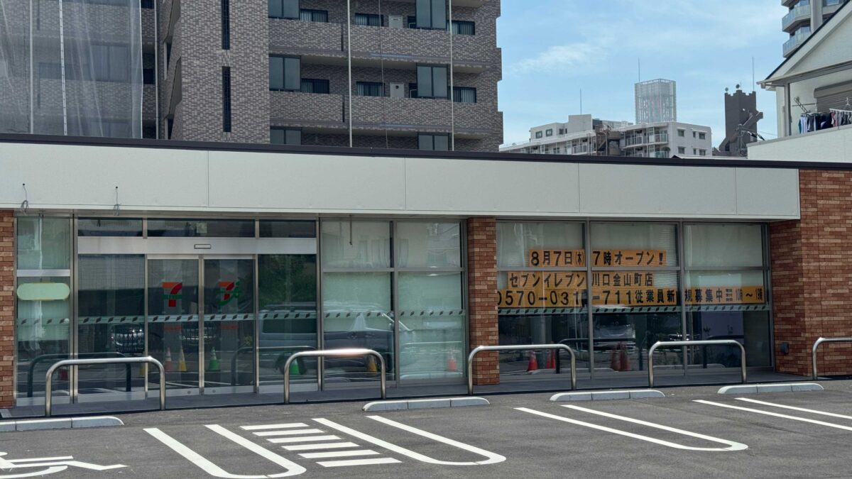 セブンイレブン川口金山町店