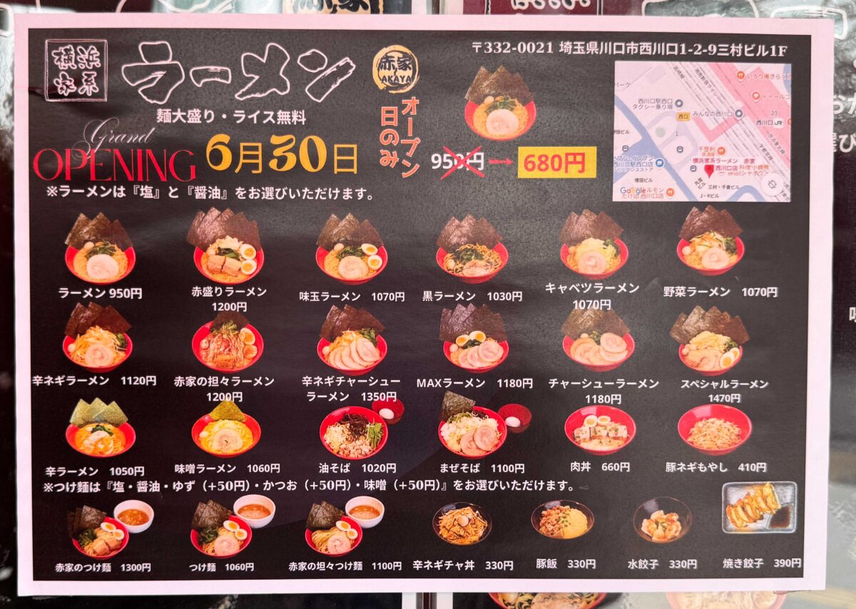 横浜家系ラーメン赤家 西川口店