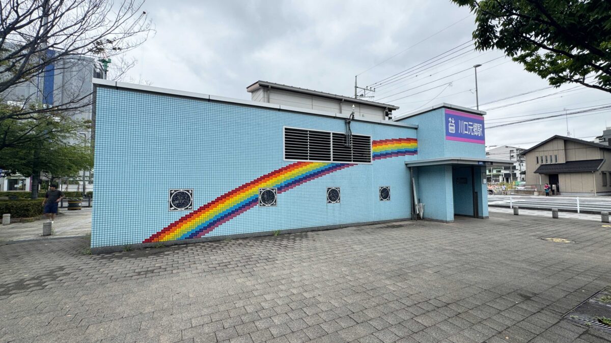 川口元郷駅