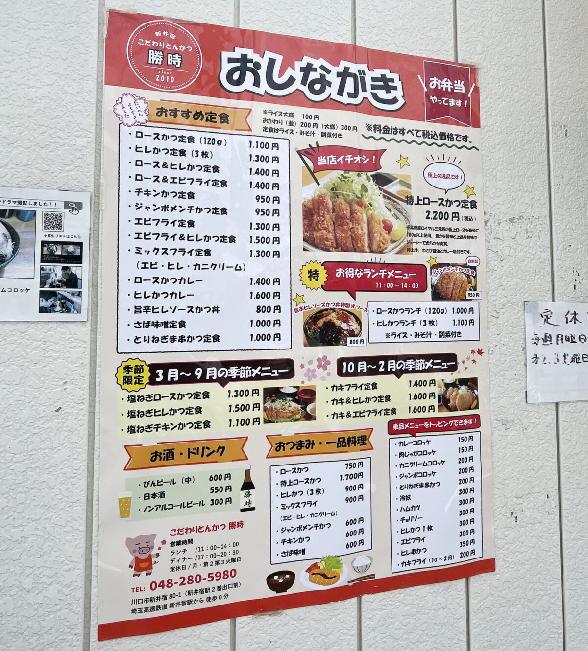 勝時　川口