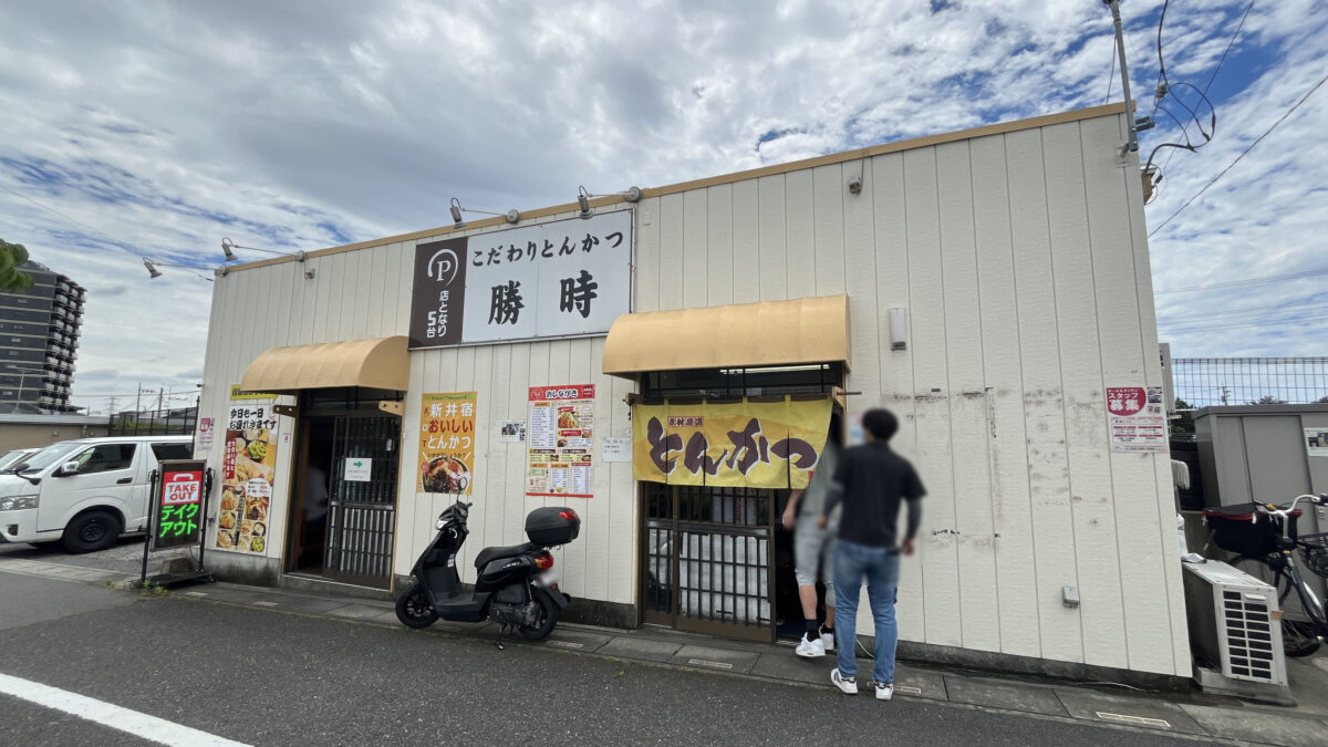 勝時　川口