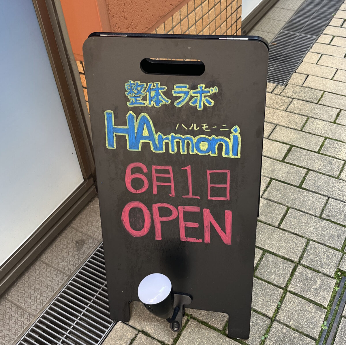 ハルモーニ 整体ラボ 川口