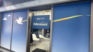 ハルモーニ　整体ラボ　川口
