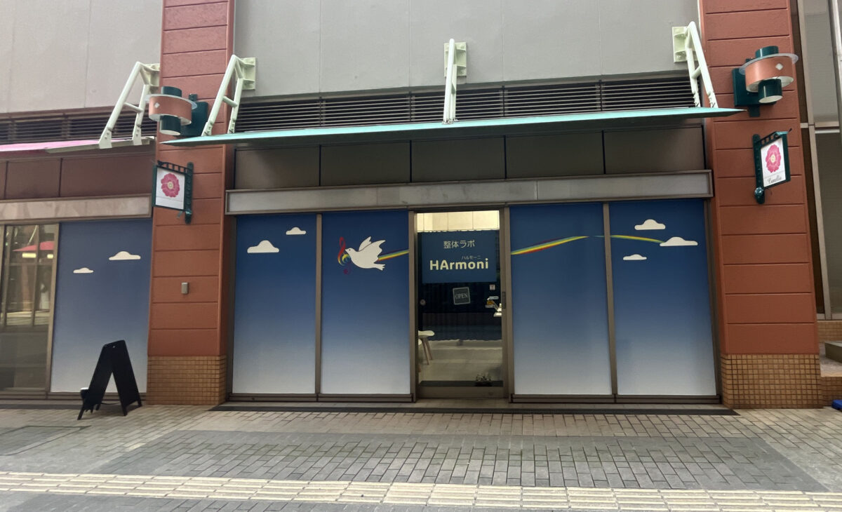 ハルモーニ　整体ラボ　川口