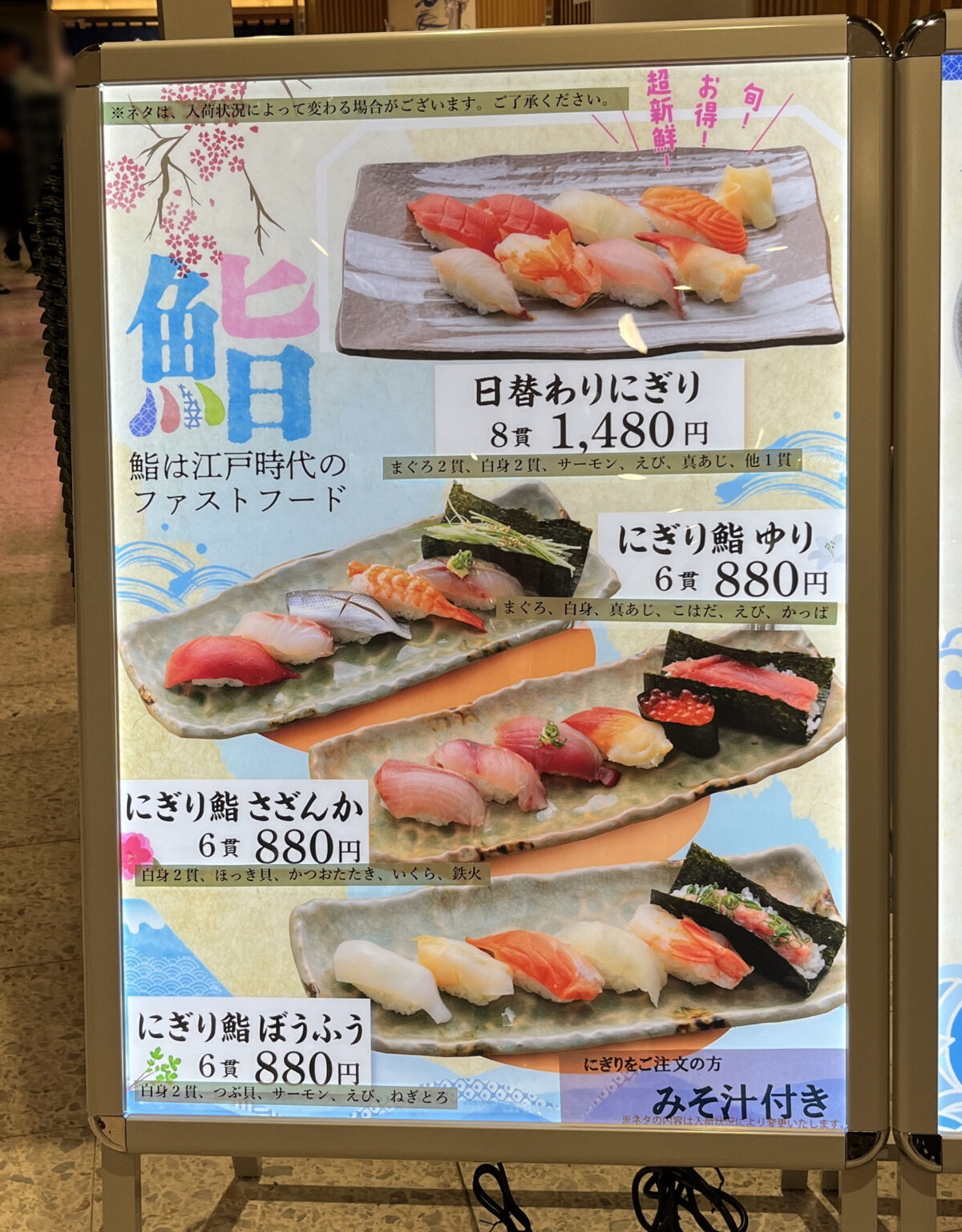 お食事処 北辰鮨　ららテラス川口