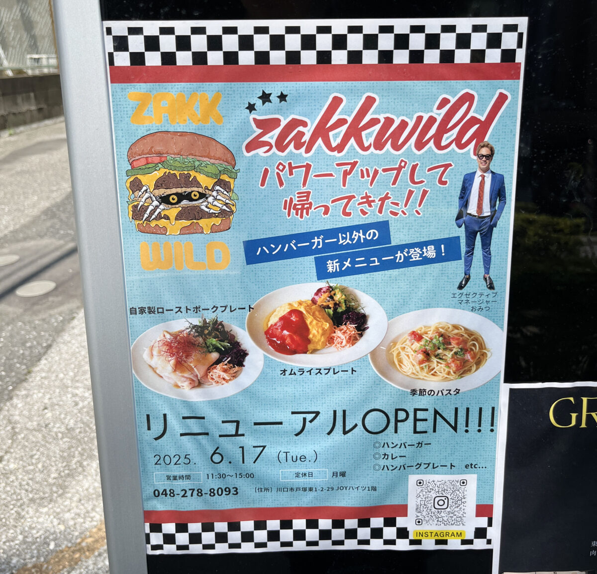ザックワイルド　東川口