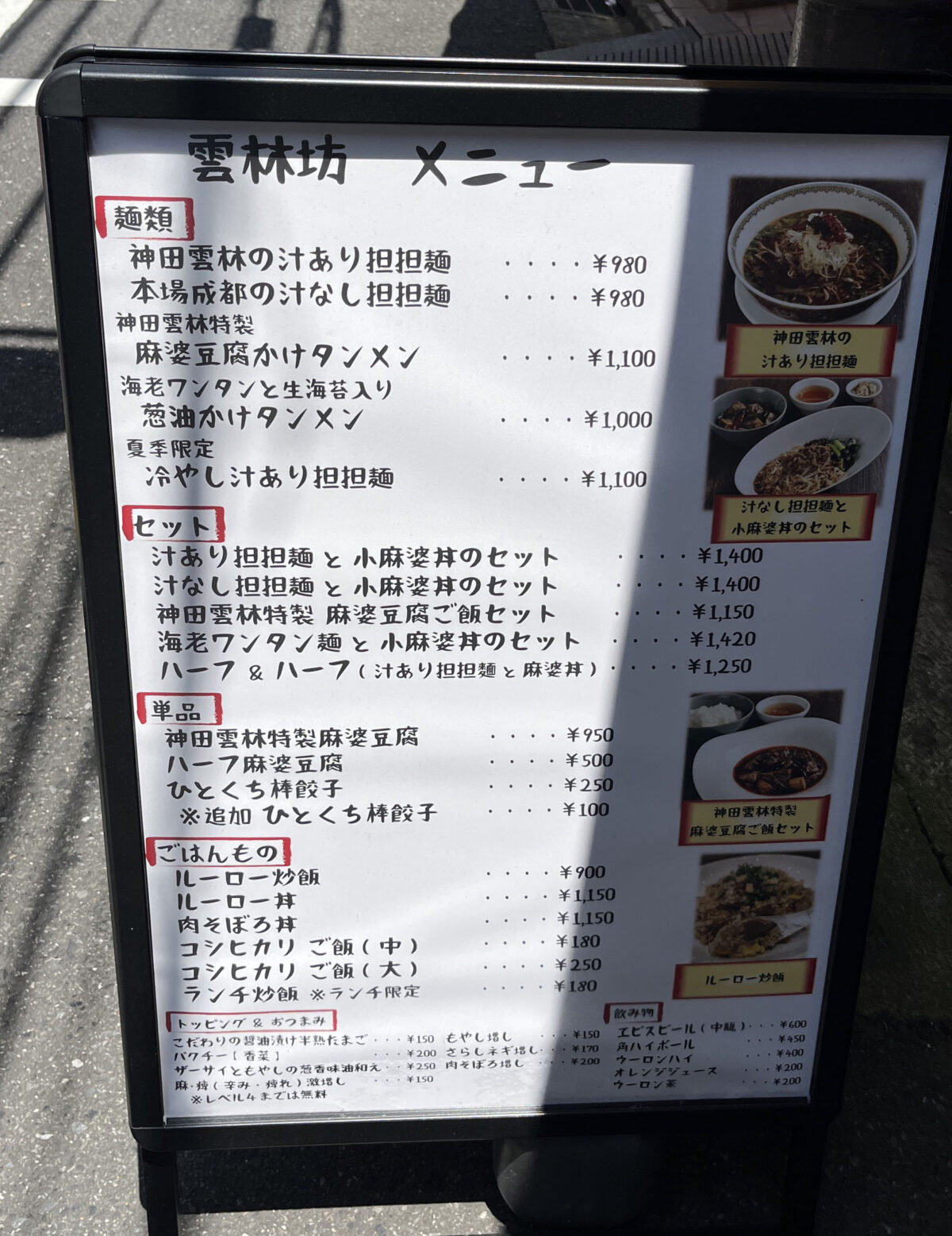 雲林坊 川口店